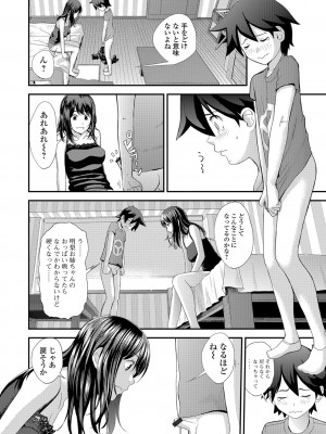 [吉田鳶牡] お姉ちゃんとの秘めごと～挿入れるトコわかる-～ [DL版]_126