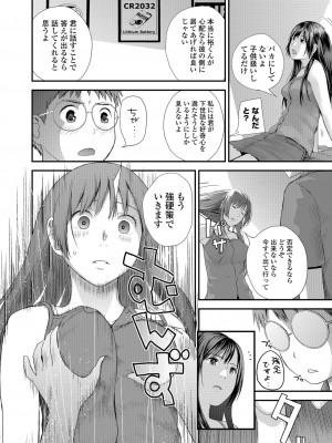 [吉田鳶牡] お姉ちゃんとの秘めごと～挿入れるトコわかる-～ [DL版]_082