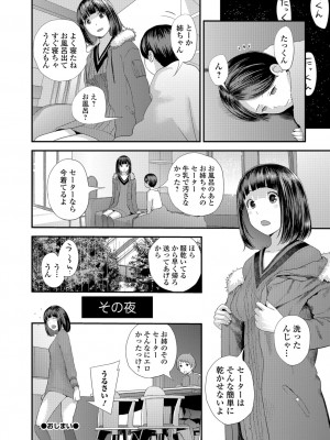 [吉田鳶牡] お姉ちゃんとの秘めごと～挿入れるトコわかる-～ [DL版]_052