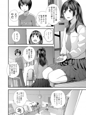 [吉田鳶牡] お姉ちゃんとの秘めごと～挿入れるトコわかる-～ [DL版]_060