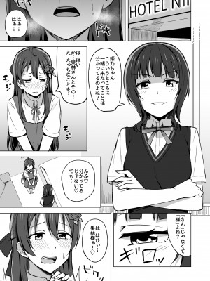 (僕らのラブライブ! 33) [えのころくらげ (NOSA)] 壊れるほど愛して欲しい (ラブライブ! 虹ヶ咲学園スクールアイドル同好会) [DL版]_05