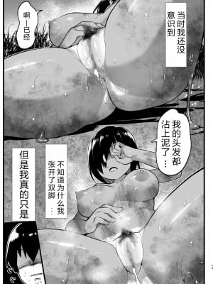 [OTOREKO (トイレ籠)] 無人島女さん全身泥だらけでパコられる:吉村さん6話 [vex机翻]_00000072