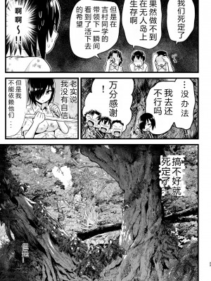 [OTOREKO (トイレ籠)] 無人島女さん全身泥だらけでパコられる:吉村さん6話 [vex机翻]_00000032