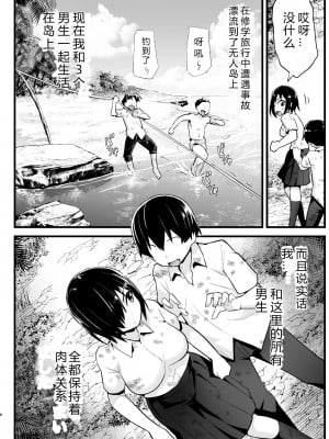 [OTOREKO (トイレ籠)] 無人島女さん全身泥だらけでパコられる:吉村さん6話 [vex机翻]_00000005