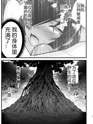 [OTOREKO (トイレ籠)] 無人島女さん全身泥だらけでパコられる:吉村さん6話 [vex机翻]_00000060