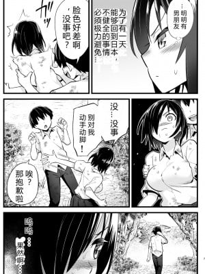 [OTOREKO (トイレ籠)] 無人島女さん全身泥だらけでパコられる:吉村さん6話 [vex机翻]_00000006