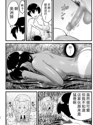 [OTOREKO (トイレ籠)] 無人島女さん全身泥だらけでパコられる:吉村さん6話 [vex机翻]_00000069