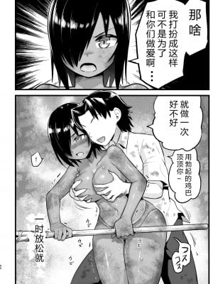 [OTOREKO (トイレ籠)] 無人島女さん全身泥だらけでパコられる:吉村さん6話 [vex机翻]_00000089