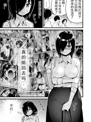 (同人誌) [OTOREKO (トイレ籠)] 無人島女子!ちょろいよ吉村さん!7～男子VS吉村さんガチバトル編～ (オリジナル) [vex机翻] [DL版]_00000088