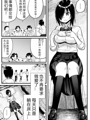 (同人誌) [OTOREKO (トイレ籠)] 無人島女子!ちょろいよ吉村さん!7～男子VS吉村さんガチバトル編～ (オリジナル) [vex机翻] [DL版]_00000008