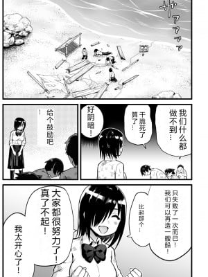 (同人誌) [OTOREKO (トイレ籠)] 無人島女子!ちょろいよ吉村さん!7～男子VS吉村さんガチバトル編～ (オリジナル) [vex机翻] [DL版]_00000016