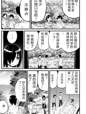 (同人誌) [OTOREKO (トイレ籠)] 無人島女子!ちょろいよ吉村さん!7～男子VS吉村さんガチバトル編～ (オリジナル) [vex机翻] [DL版]_00000010