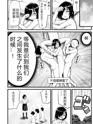 (同人誌) [OTOREKO (トイレ籠)] 無人島女子!ちょろいよ吉村さん!7～男子VS吉村さんガチバトル編～ (オリジナル) [vex机翻] [DL版]_00000081