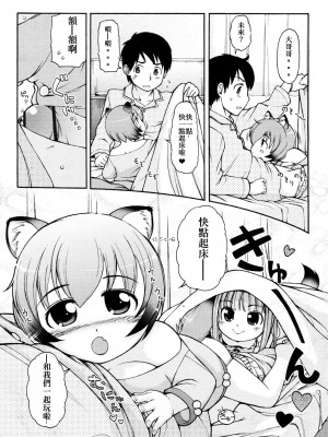 [リー] ケモミミ早起き大作戦 (COMIC RiN 2011年8月号) [CZX]_05