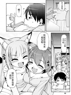 [リー] ケモミミ早起き大作戦 (COMIC RiN 2011年8月号) [CZX]_02