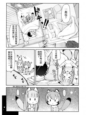 [リー] ケモミミ早起き大作戦 (COMIC RiN 2011年8月号) [CZX]_03