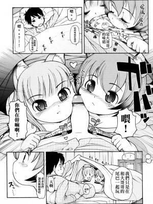 [リー] ケモミミ早起き大作戦 (COMIC RiN 2011年8月号) [CZX]_04