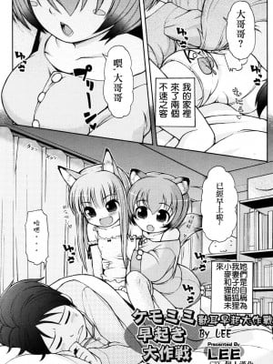 [リー] ケモミミ早起き大作戦 (COMIC RiN 2011年8月号) [CZX]