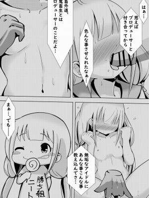 [めろぅ・いえろぉ] ステージ後の双葉杏さんとラブラブする話 (アイドルマスター シンデレラガールズ)_06