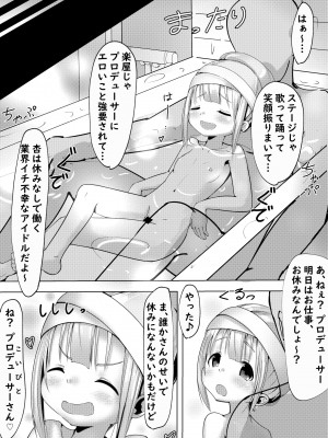 [めろぅ・いえろぉ] ステージ後の双葉杏さんとラブラブする話 (アイドルマスター シンデレラガールズ)_12