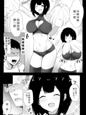 [アキレルショウジョ (アキレ)] 僕だけに甘えさせてくれる巨乳Jk妻を他の男に抱かせてみた 5 [vex个人机翻]_06