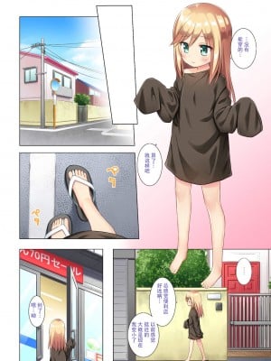 [ノラネコノタマ (雪野みなと)] ついてない少女 フルカラー [澄木个人汉化+變之人漢化] [DL版]_07