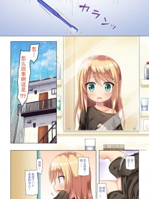 [ノラネコノタマ (雪野みなと)] ついてない少女 フルカラー [澄木个人汉化+變之人漢化] [DL版]_02