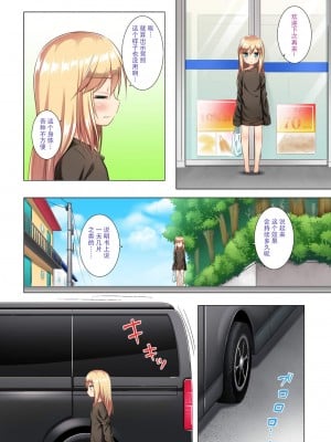 [ノラネコノタマ (雪野みなと)] ついてない少女 フルカラー [澄木个人汉化+變之人漢化] [DL版]_09