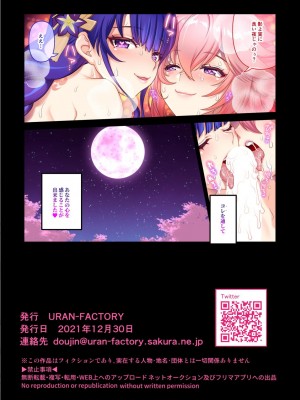 (C99) [URAN-FACTORY (URAN)] 桜花爛漫の宴 (原神)_16