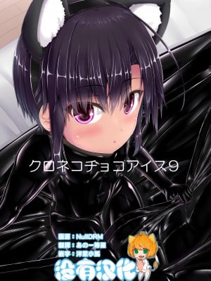 [妄想美術部 (しょーやん)] クロネコチョコアイス 9 [沒有漢化] [DL版]