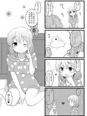 [PASTEL WING (如月あいす)] 恋人はココアお姉ちゃん1 (ご注文はうさぎですか-) [DL版]_06