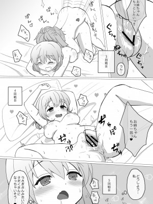 [PASTEL WING (如月あいす)] 恋人はココアお姉ちゃん1 (ご注文はうさぎですか-) [DL版]_20