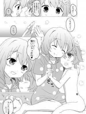 [PASTEL WING (如月あいす)] 恋人はココアお姉ちゃん1 (ご注文はうさぎですか-) [DL版]_07