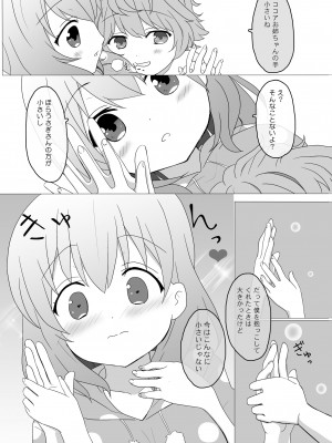 [PASTEL WING (如月あいす)] 恋人はココアお姉ちゃん1 (ご注文はうさぎですか-) [DL版]_08