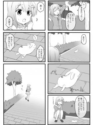 [PASTEL WING (如月あいす)] 恋人はココアお姉ちゃん1 (ご注文はうさぎですか-) [DL版]_03