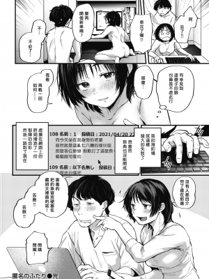 [ごさいじ] 匿名のふたり (COMIC 快楽天 2021年6月号) [中国翻訳] [無修正] [DL版]_0022