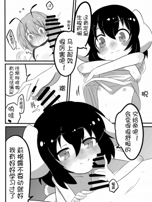 [出雲銀河亭 (luke)] ふたなり娘と発情兎 (東方Project)  [士战工打个人汉化] [DL版]_10