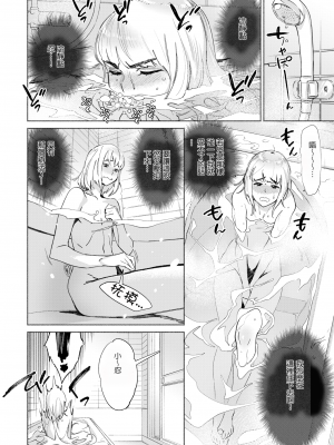 [ボボボ] 愛 my シェアメイト Room 1 (COMIC X-EROS 53) [新视界] [無修正]_006