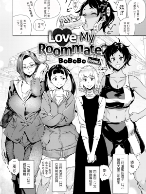 [ボボボ] 愛 my シェアメイト Room 2 (COMIC X-EROS 55) [新视界] [無修正]_002