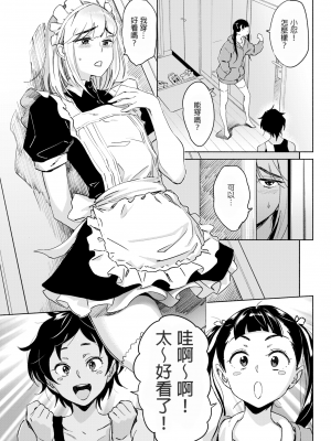 [ボボボ] 愛 my シェアメイト Room 2 (COMIC X-EROS 55) [新视界] [無修正]_003