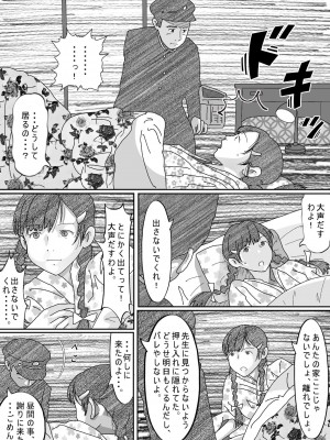 [サークルこたつぶとん] 少女達は大人達の慰み者になる_198