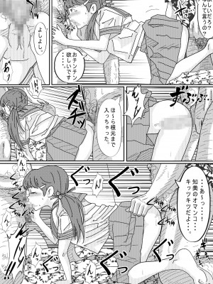 [サークルこたつぶとん] 少女達は大人達の慰み者になる_073