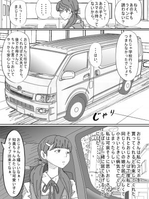 [サークルこたつぶとん] 少女達は大人達の慰み者になる_006