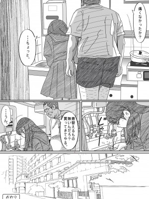 [サークルこたつぶとん] 少女達は大人達の慰み者になる_114