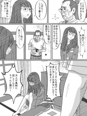 [サークルこたつぶとん] 少女達は大人達の慰み者になる_096