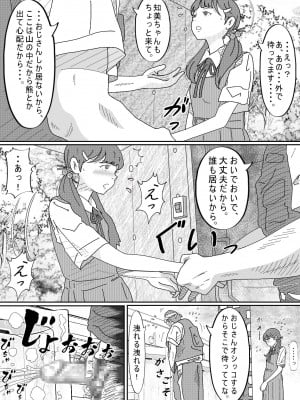 [サークルこたつぶとん] 少女達は大人達の慰み者になる_008