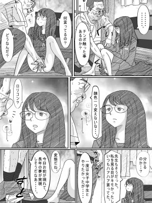 [サークルこたつぶとん] 少女達は大人達の慰み者になる_099