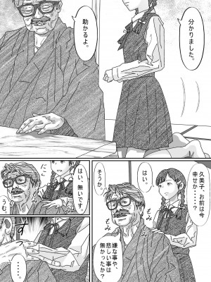 [サークルこたつぶとん] 少女達は大人達の慰み者になる_154