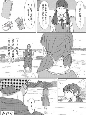 [サークルこたつぶとん] 少女達は大人達の慰み者になる_079