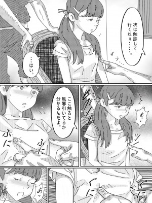 [サークルこたつぶとん] 少女達は大人達の慰み者になる_044